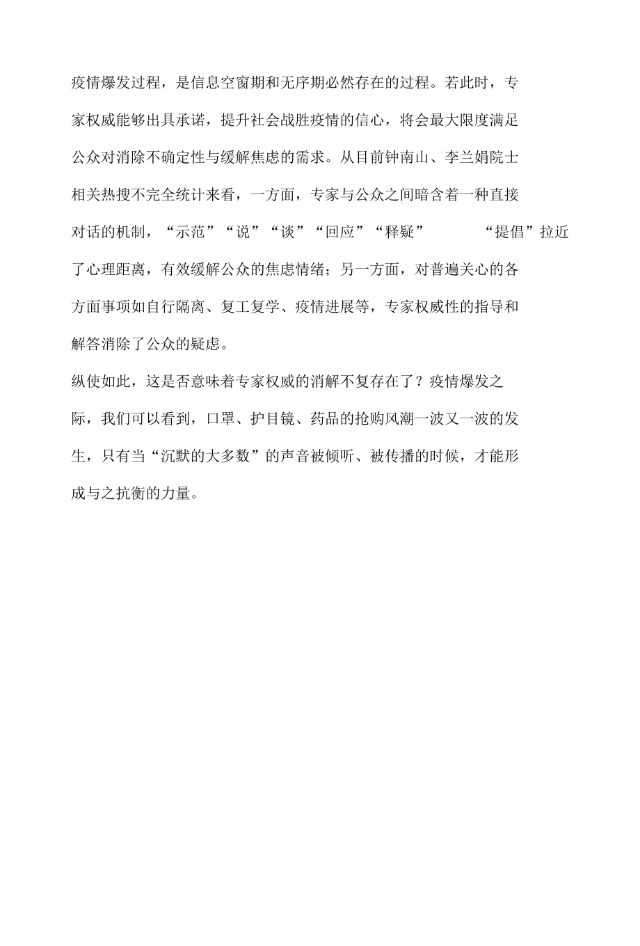 舆情分析研究报告之新型肺炎疫情下专家权威的重塑.docx_第3页