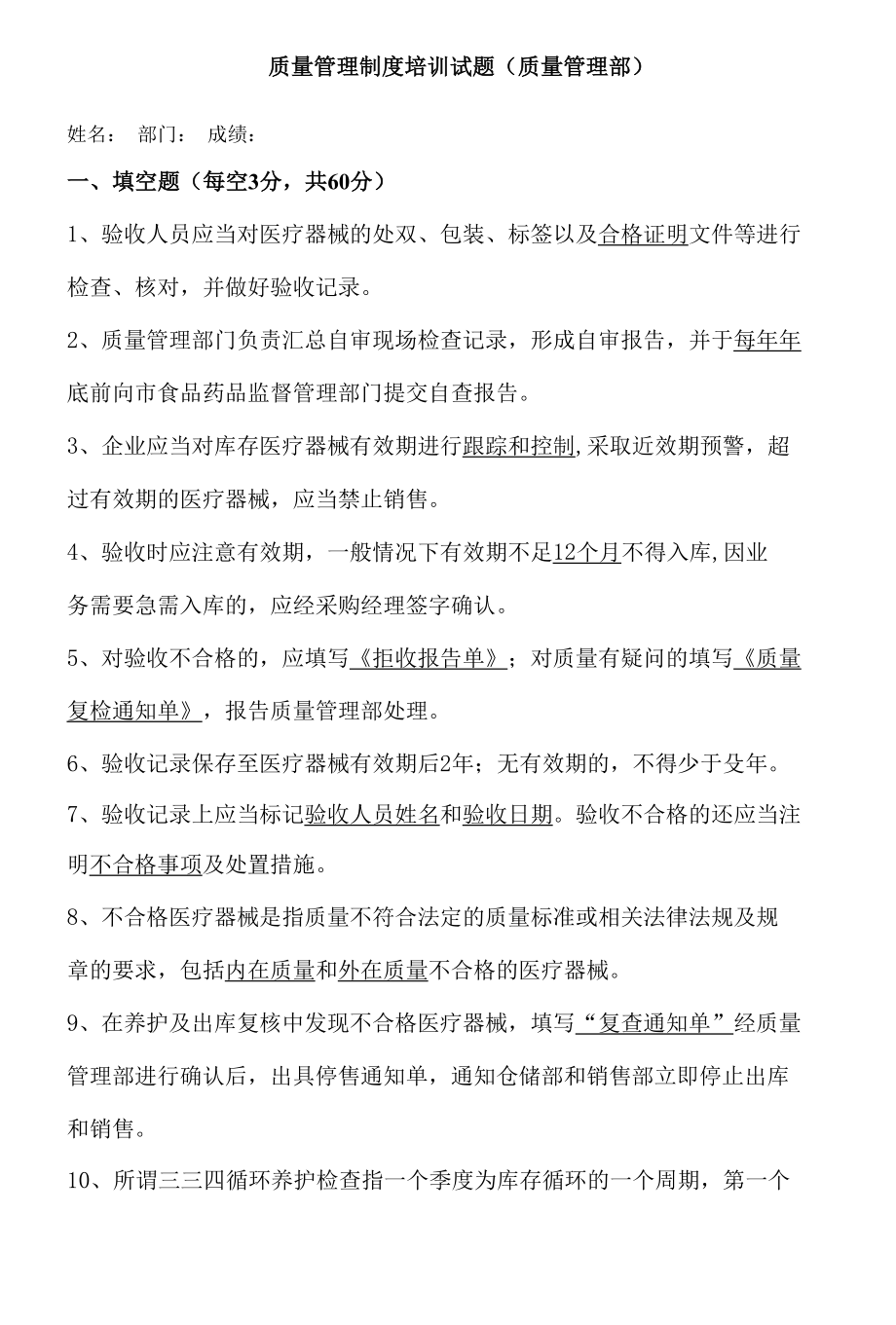 质量管理制度质管部试卷及答案.docx_第1页