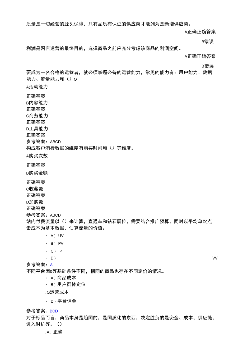 网店运营高级题库(1).docx_第1页