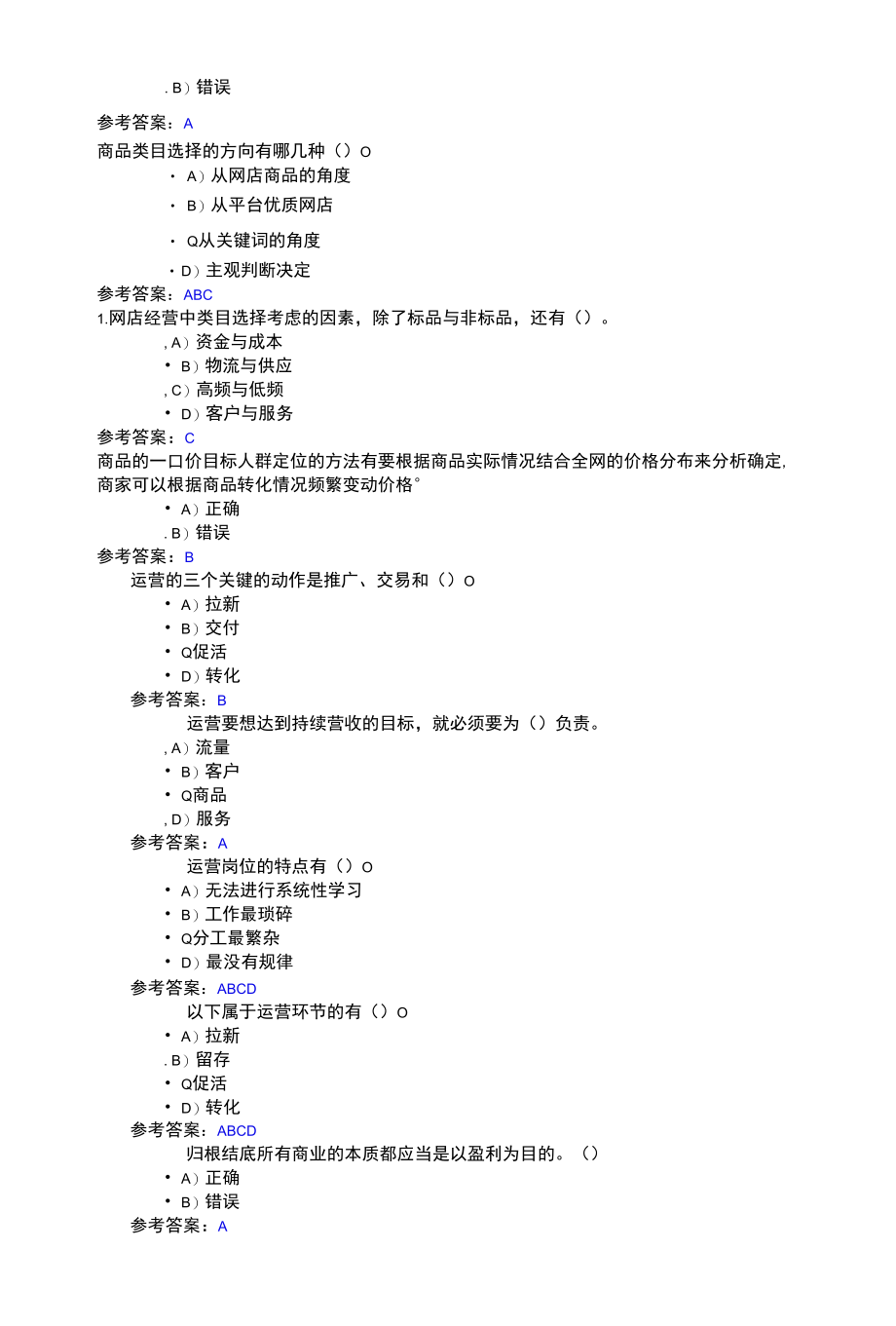 网店运营高级题库(1).docx_第2页