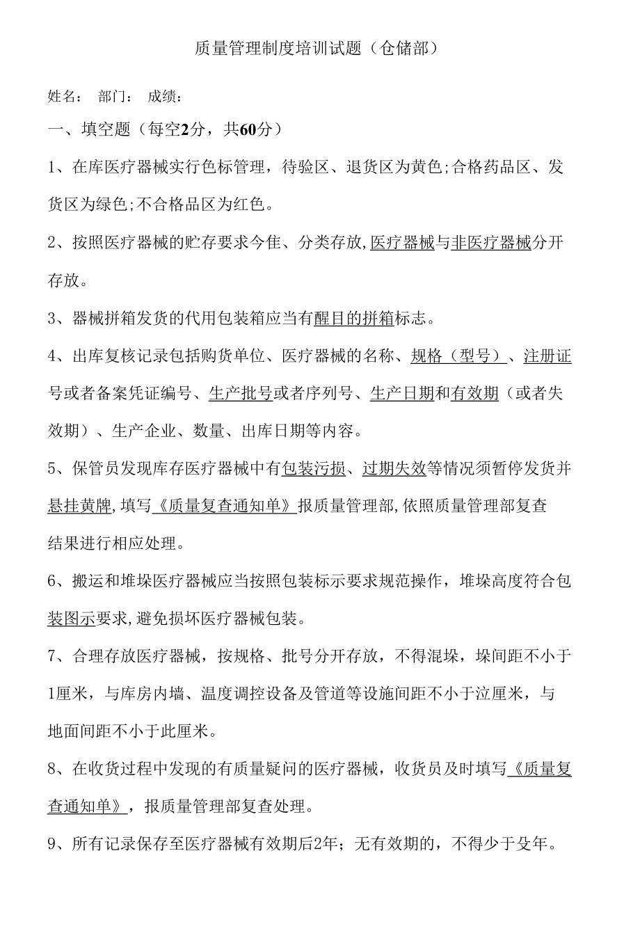 质量管理制度仓储部试卷及答案.docx_第1页