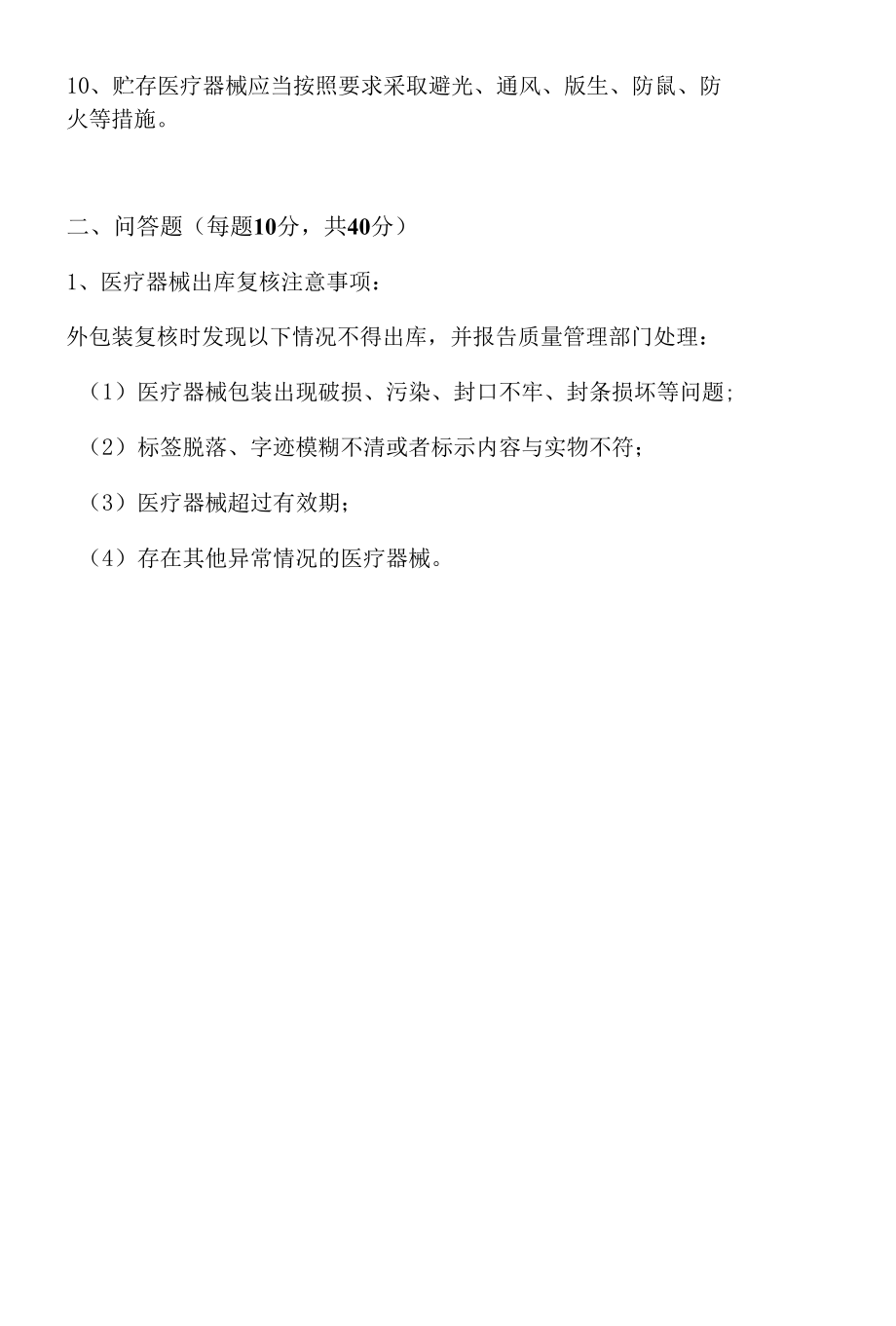 质量管理制度仓储部试卷及答案.docx_第2页