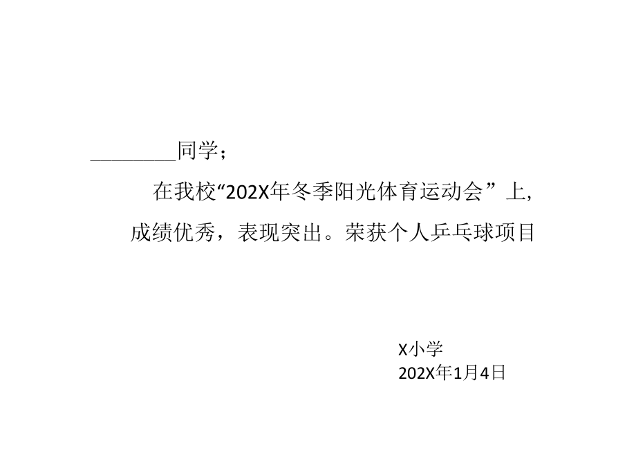 运动会奖状打印模板.docx_第1页