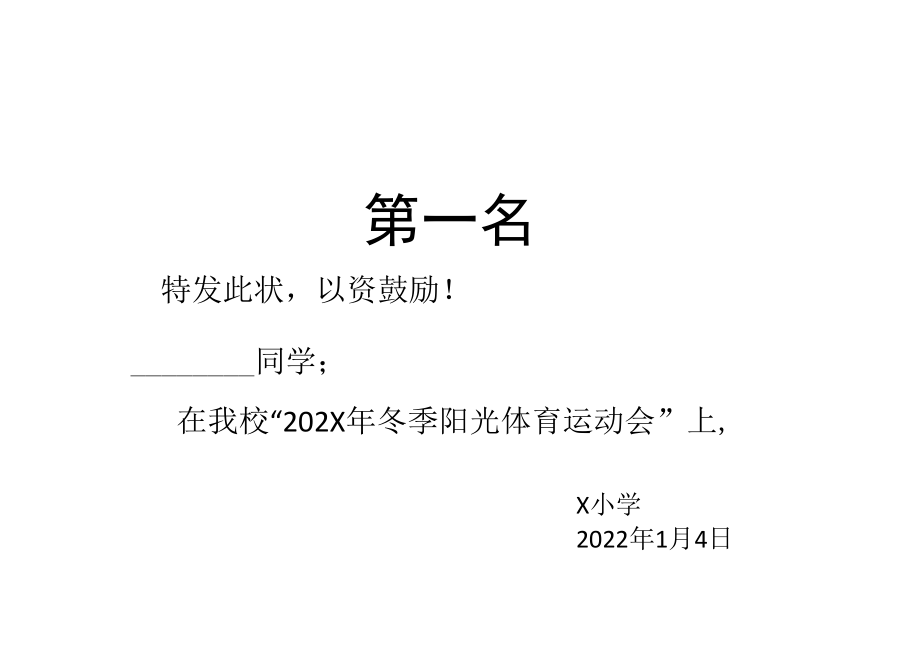 运动会奖状打印模板.docx_第2页