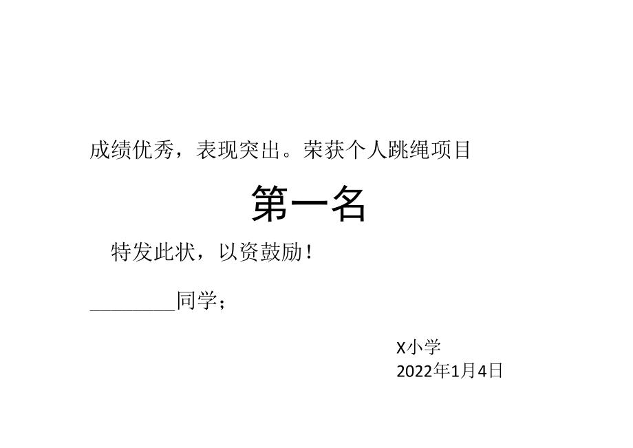 运动会奖状打印模板.docx_第3页