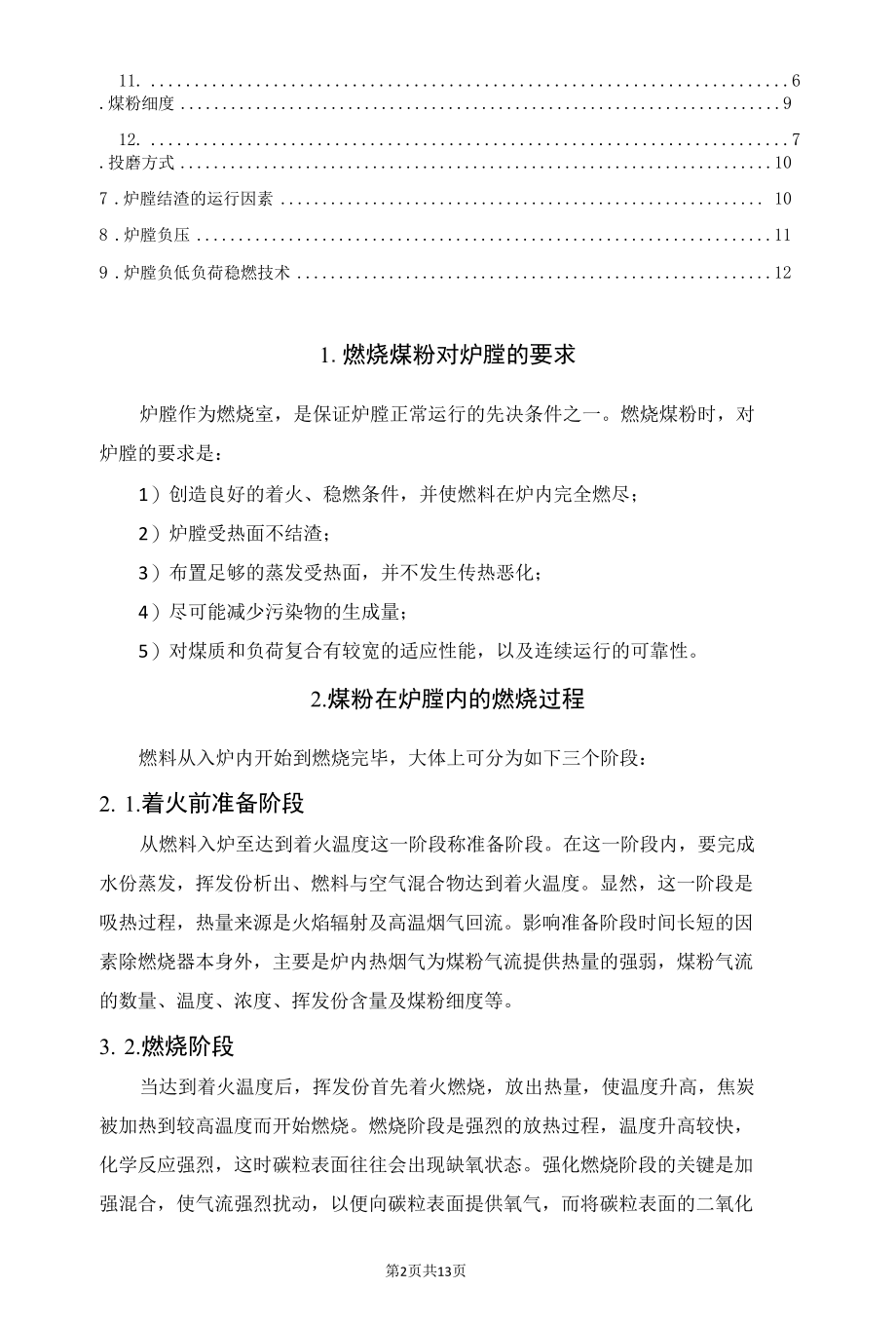 锅炉燃烧基础理论.docx_第2页