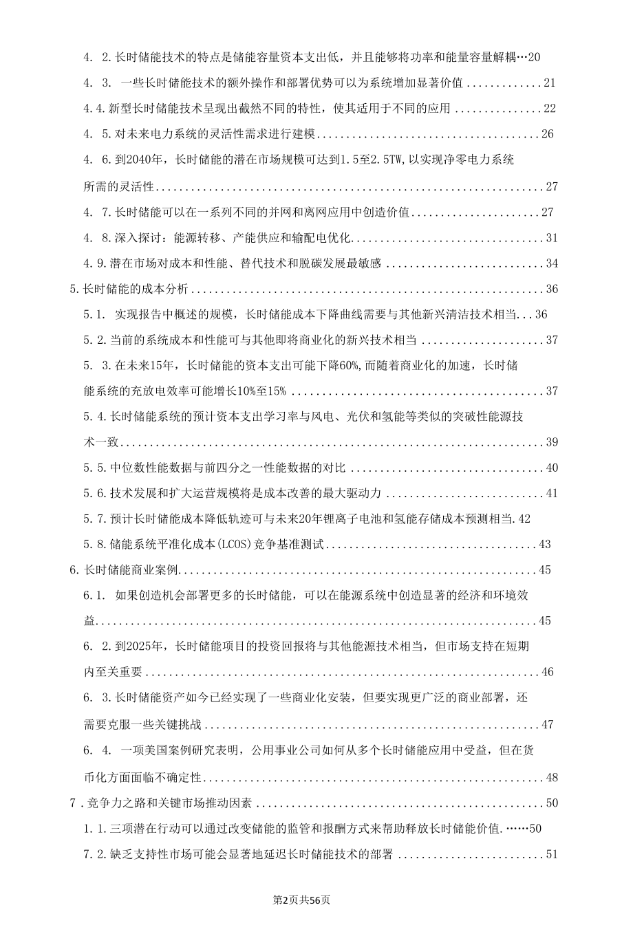 长时储能报告：《净零电力——可再生电网长时储能》.docx_第2页