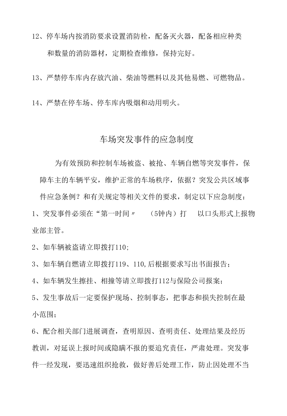 精选停车场安全管理制度.docx_第2页