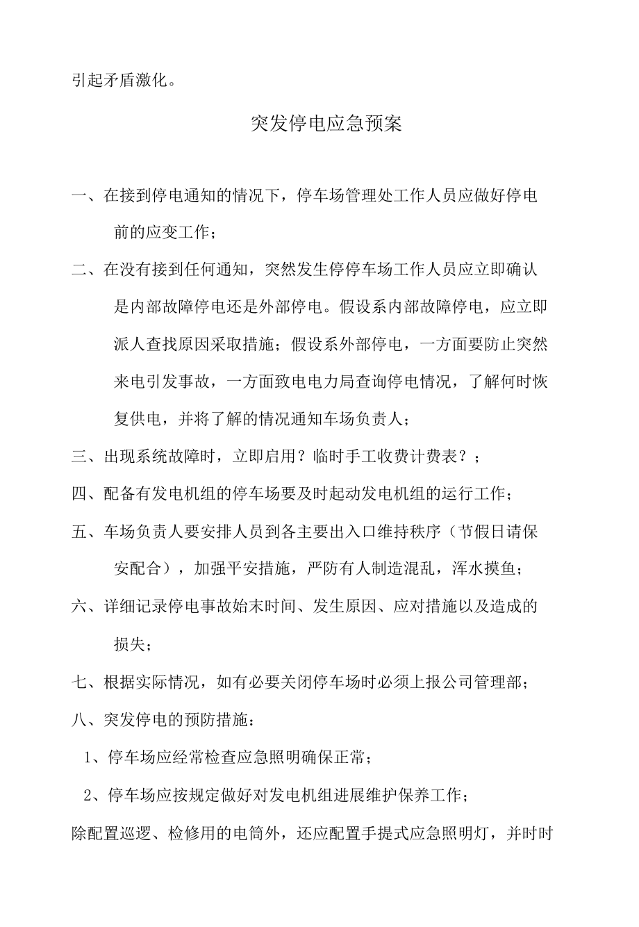 精选停车场安全管理制度.docx_第3页