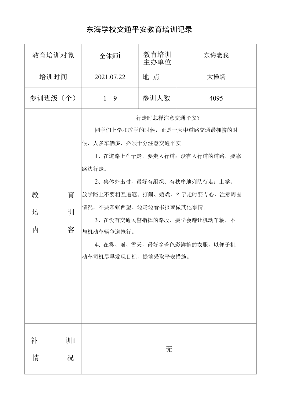 精选交通安全培训记录.docx_第2页