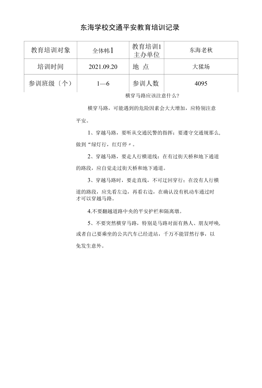 精选交通安全培训记录.docx_第3页