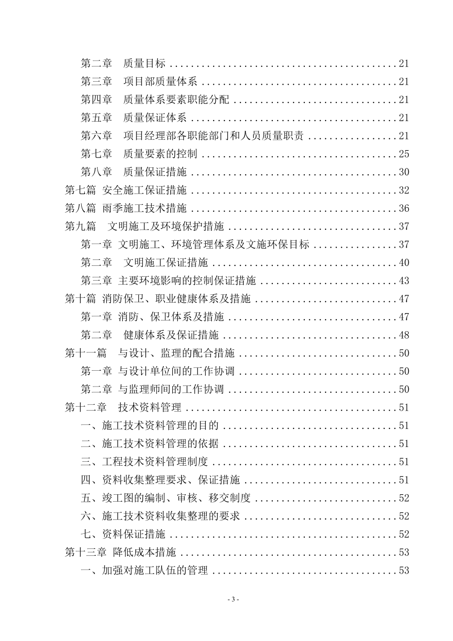 某市和谐街路大修工程施工组织设计.doc_第3页