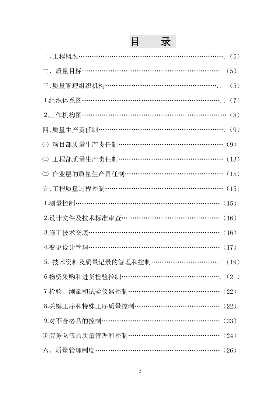 郑州航空港建设项目质量管理计划.doc_第2页