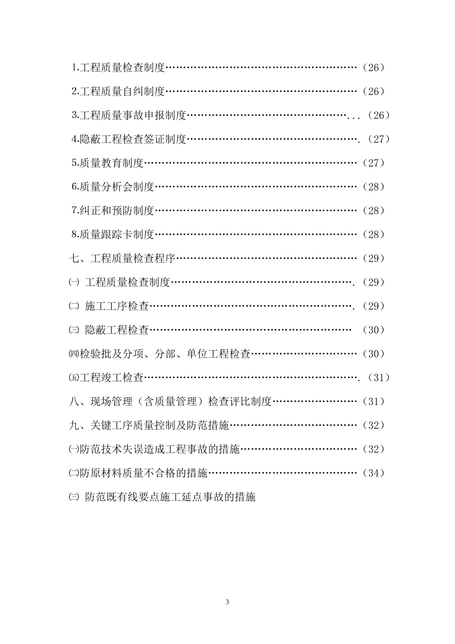 郑州航空港建设项目质量管理计划.doc_第3页