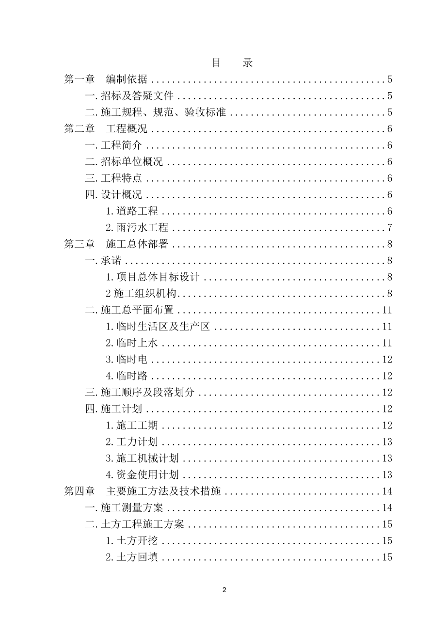 某市劳动西路道路改造工程施工组织设计.doc_第2页