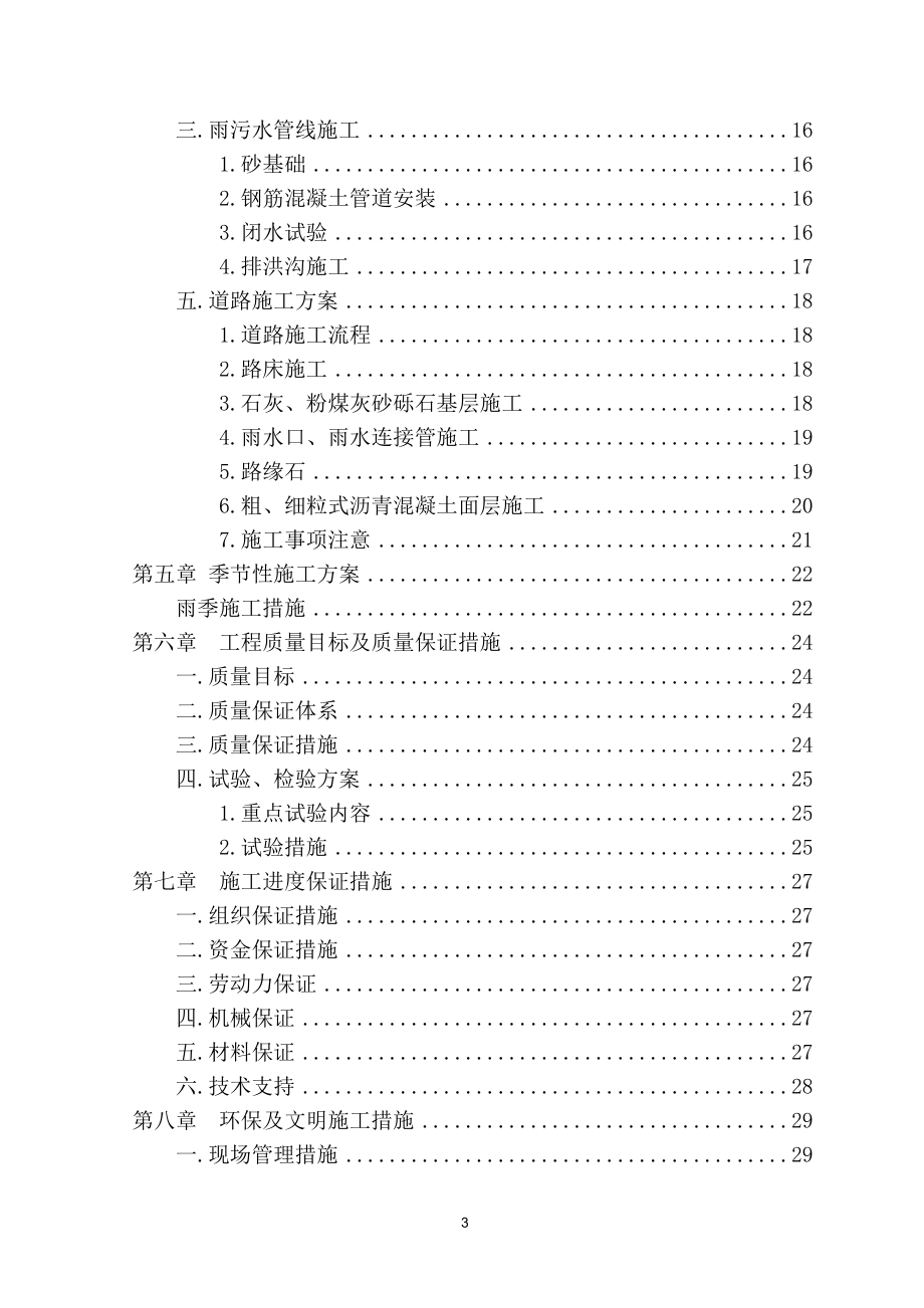 某市劳动西路道路改造工程施工组织设计.doc_第3页