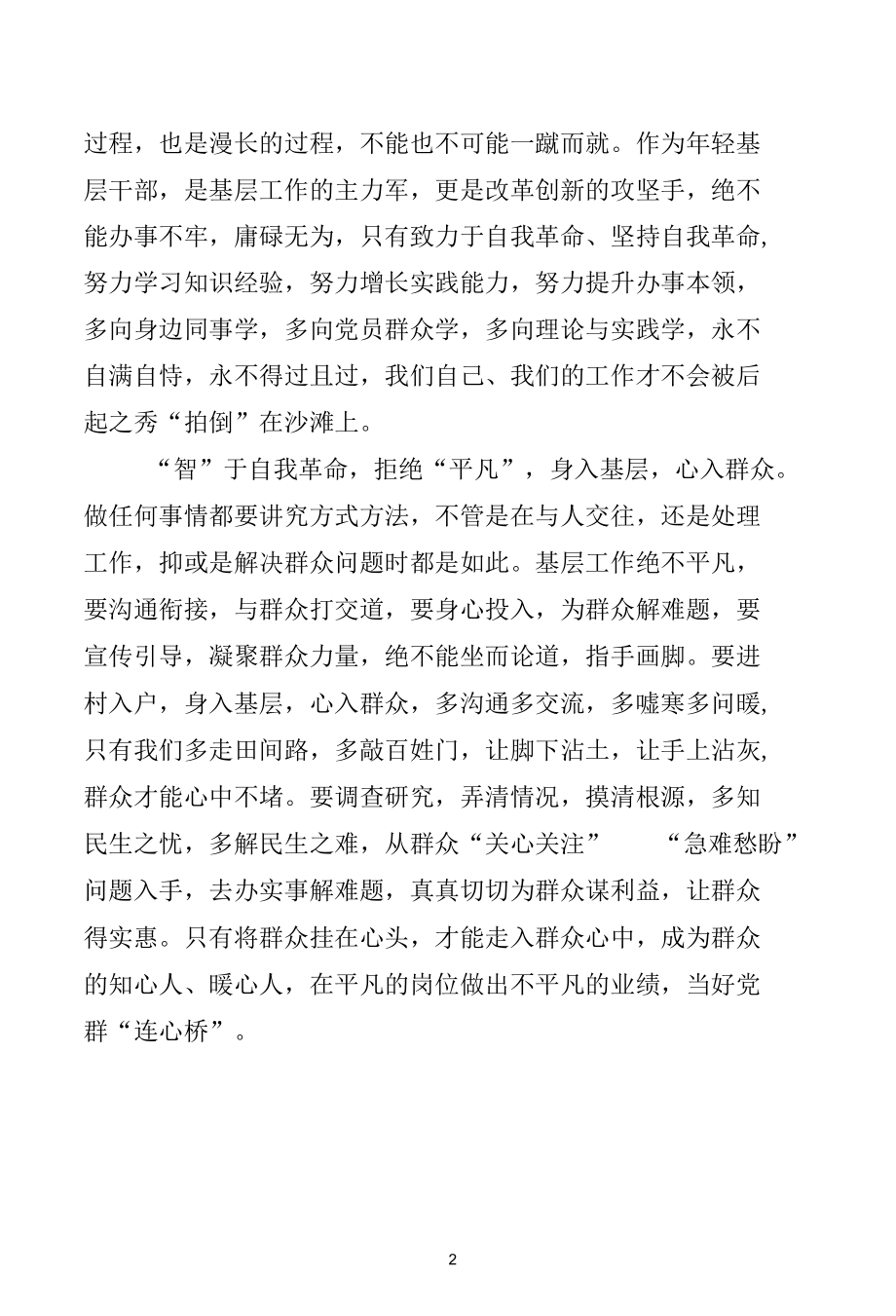 自我革命体会文章.docx_第2页