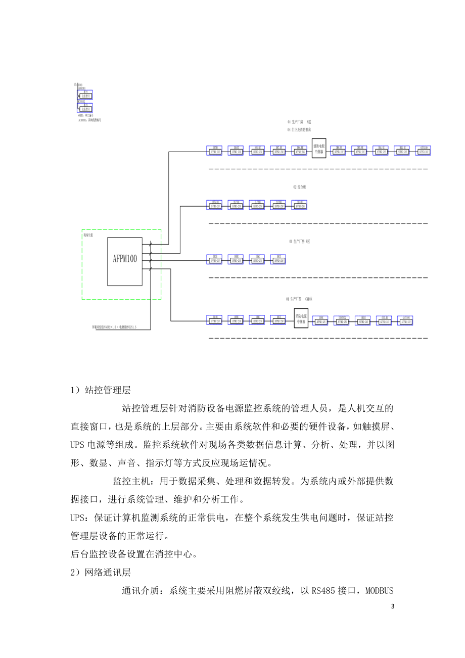 消防设备电源监控系统在重庆杜拉维特厂房项目中设计与应用.doc_第3页