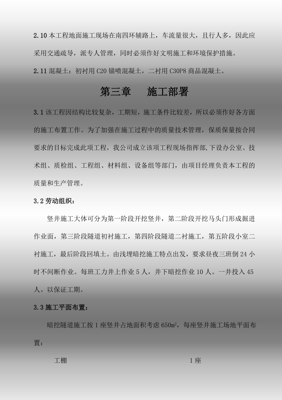 北京南四环（某桥～某桥）热力外线工程施工组织设计.doc_第3页