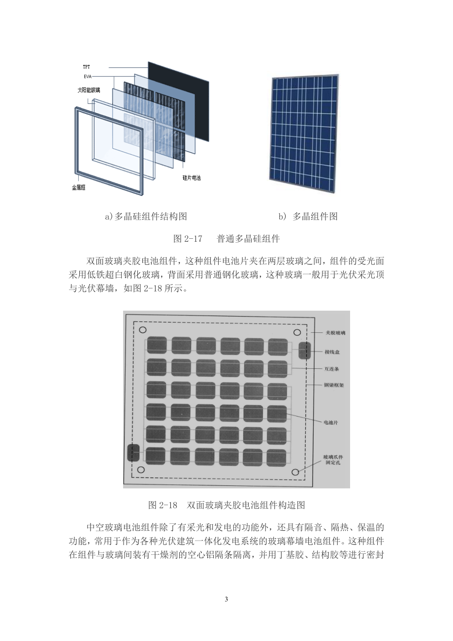 光伏组件（方阵）应用的设计与安装.doc_第3页