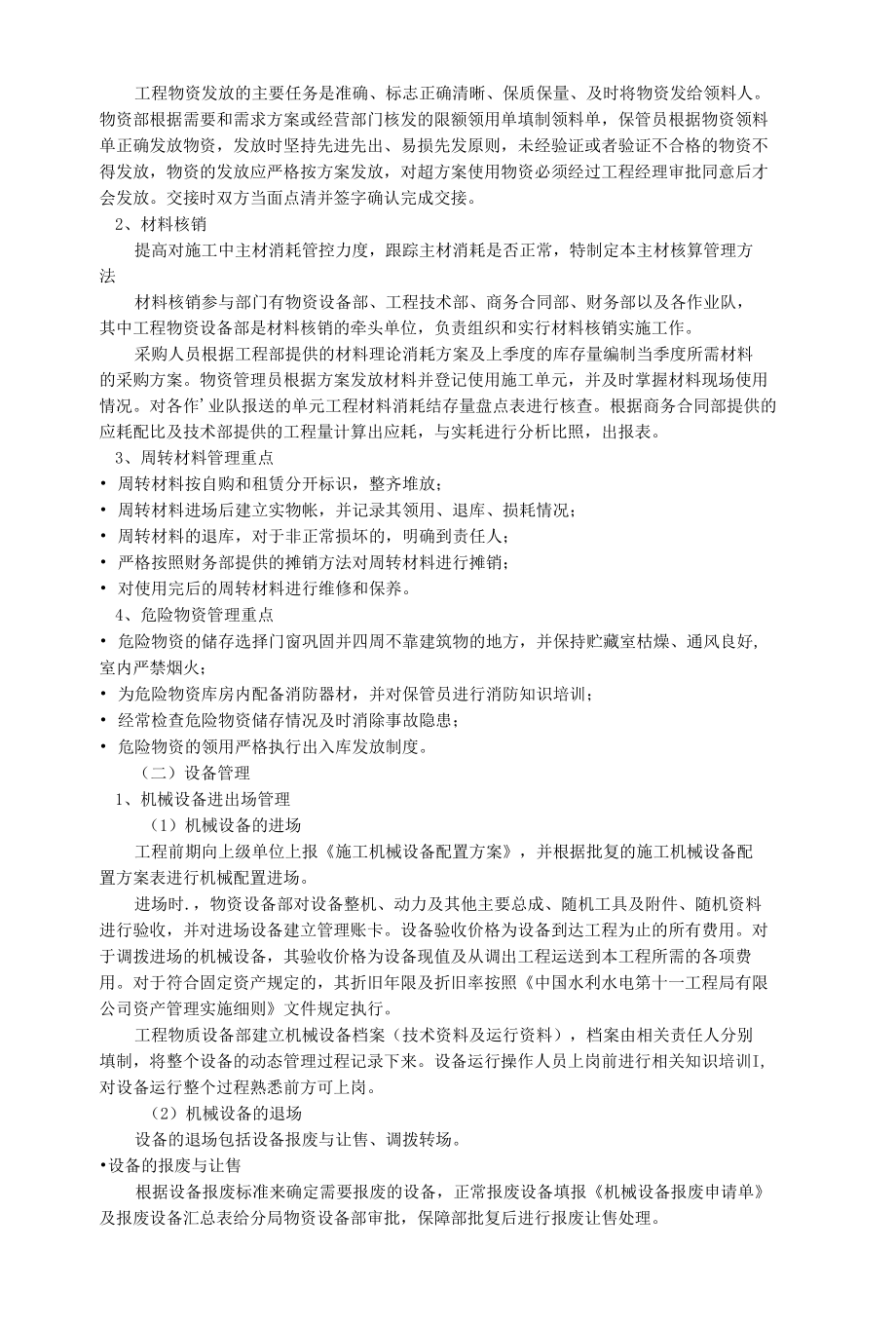 路桥施工工程前期物资设备管理策划.docx_第3页