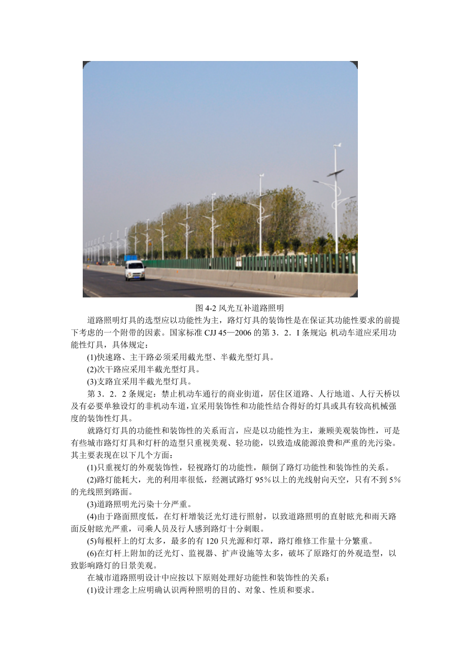 风光互补LED道路照明设计应用实例及布灯原则.doc_第3页