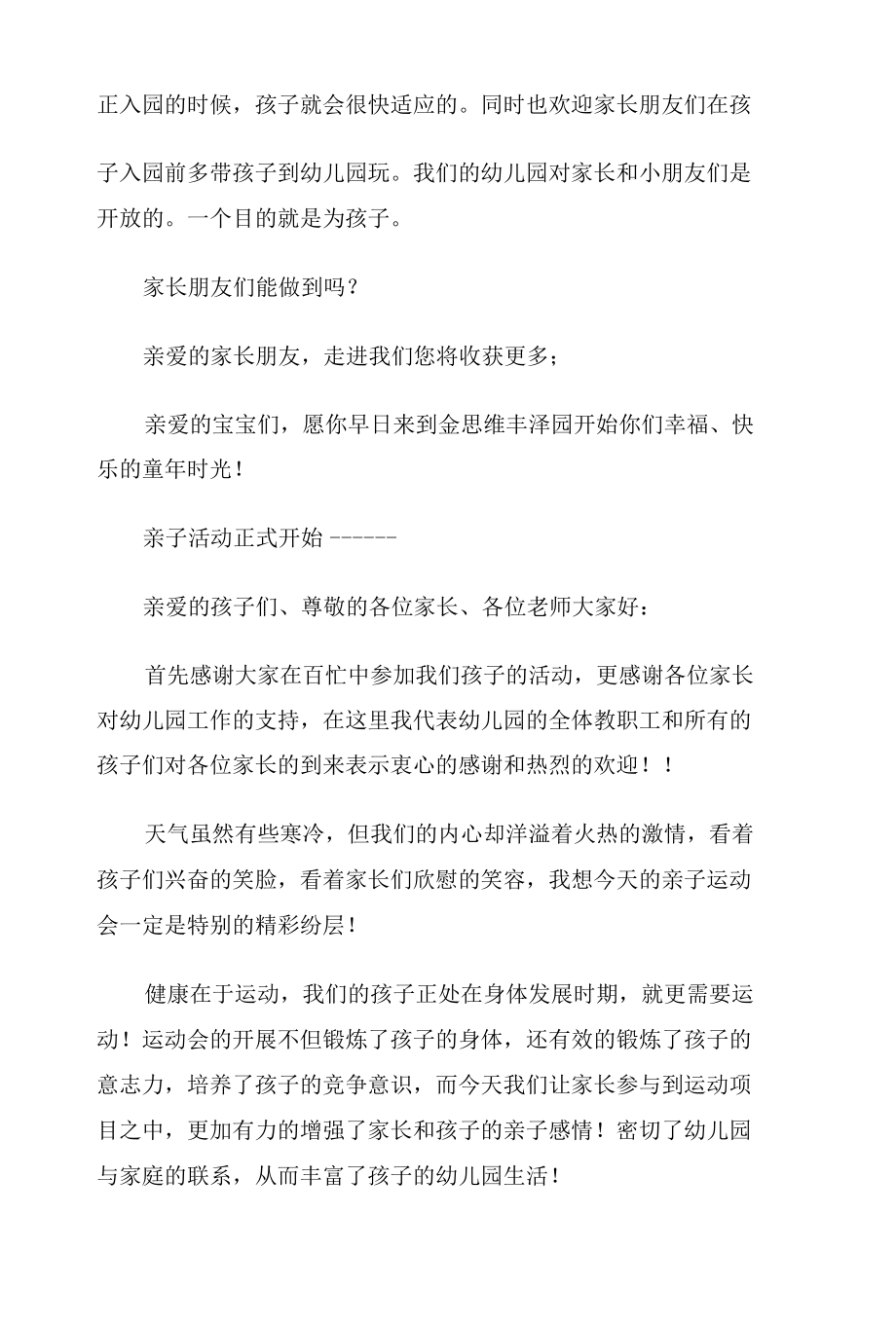 迎新年亲子活动园长精彩致辞三篇.docx_第3页