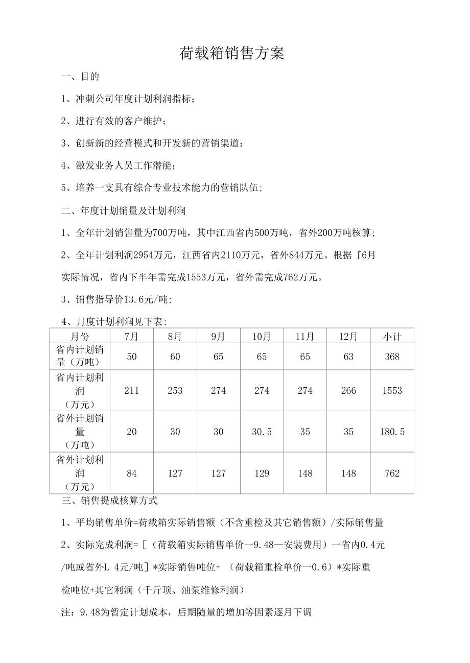 自平衡荷载箱销售方案(第一版).docx_第1页