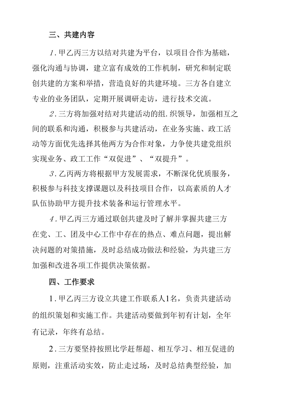 结对共建协议书模板.docx_第2页