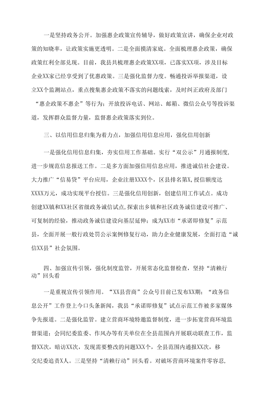 2022年县优化营商环境工作汇报.docx_第2页