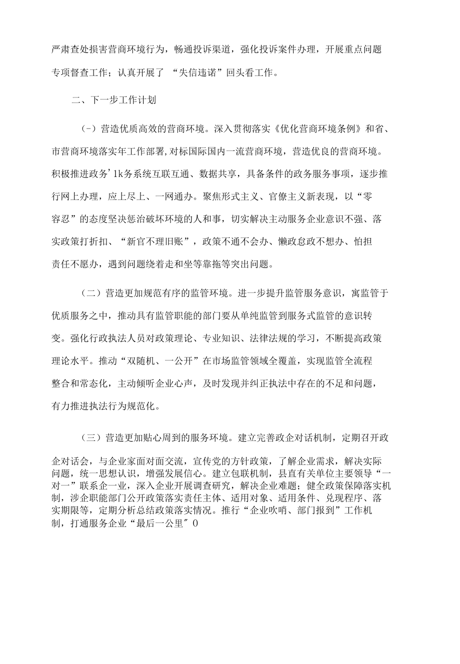 2022年县优化营商环境工作汇报.docx_第3页