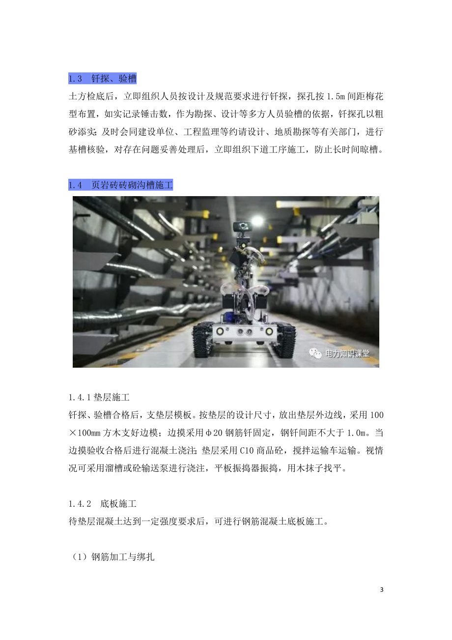 建筑工程电缆沟砌筑施工方案.doc_第3页