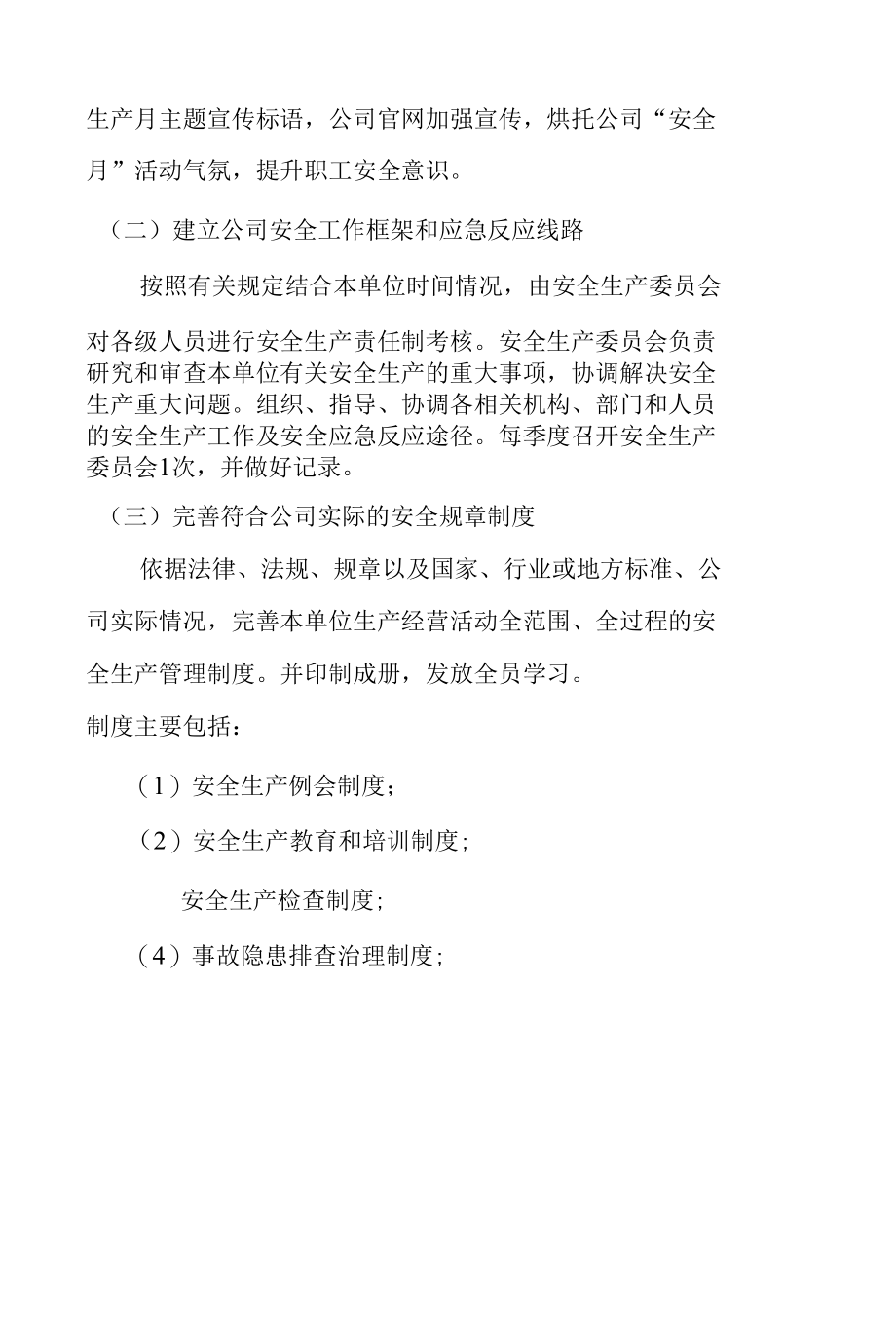 2022安全生产月活动方案+安全知识及技能竞赛活动方案+安全知识竞赛题库+安全月活动总结.docx_第3页