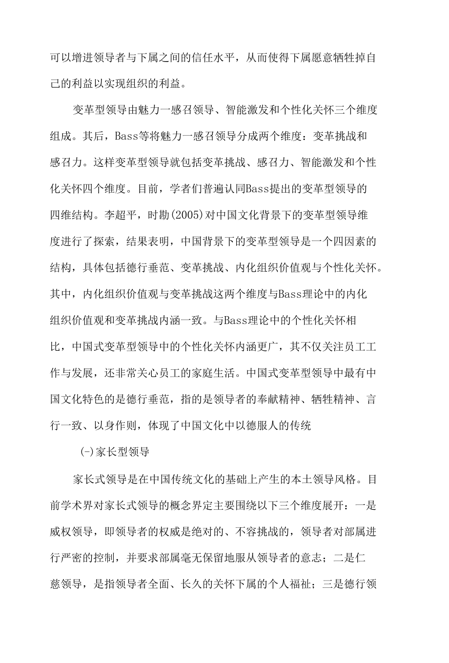 2022《领导风格与员工满意度》学习报告.docx_第2页