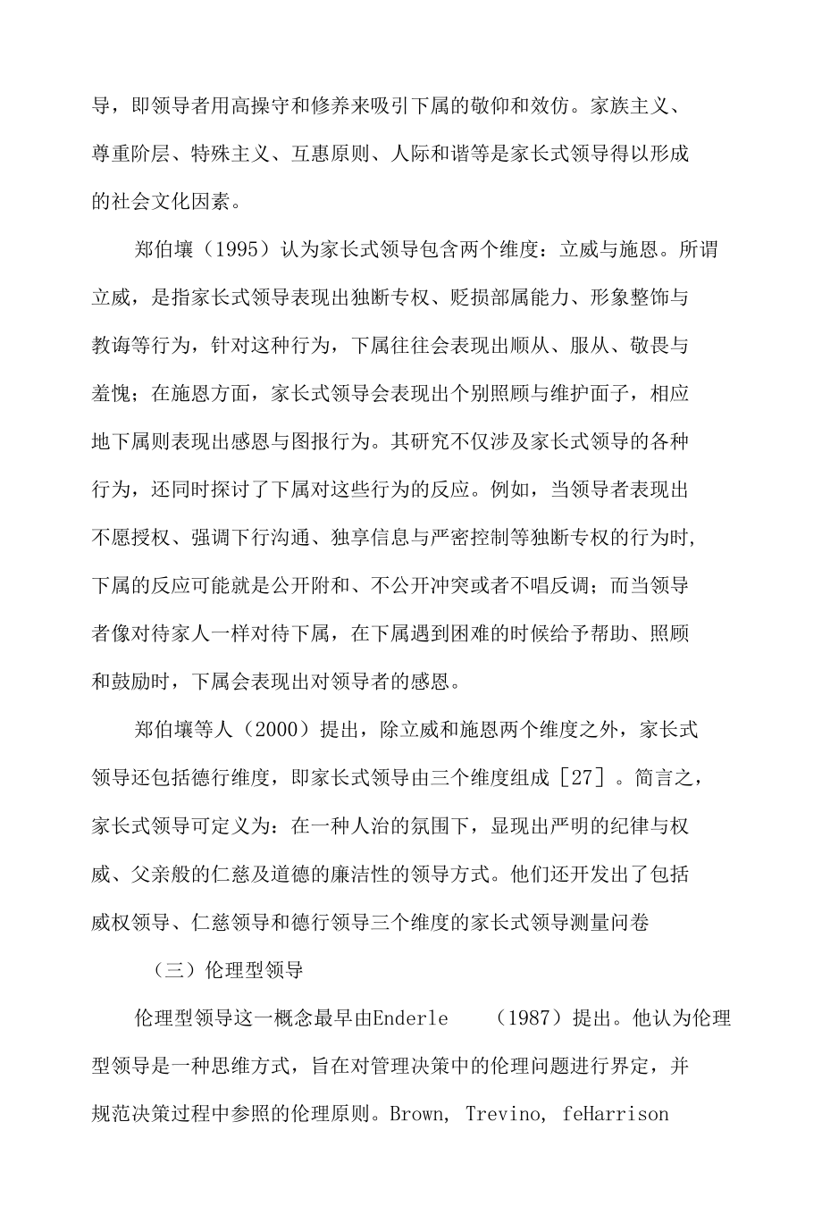 2022《领导风格与员工满意度》学习报告.docx_第3页