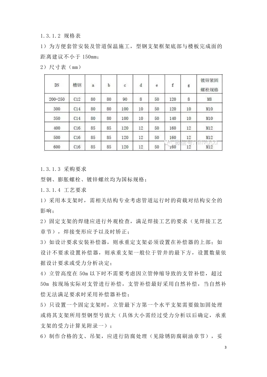 暖通支吊架详细设计计算与制作.doc_第3页