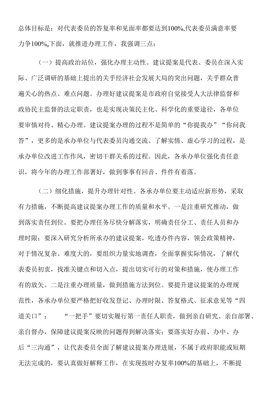 2022年在全市人大代表建议和政协提案办理工作会议上的讲话.docx_第3页