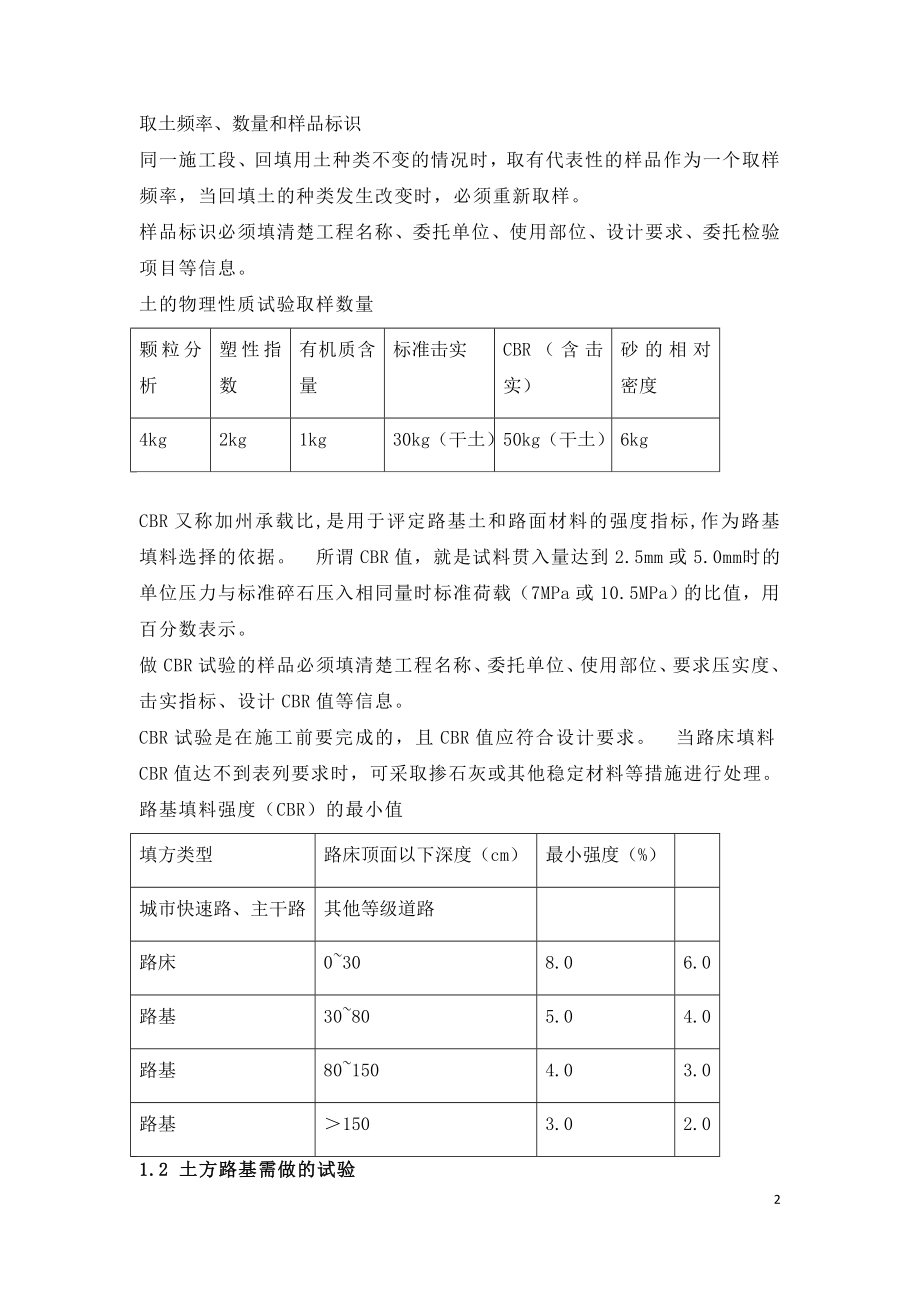 道路建设工程开工至完工需要进行的检测内容.doc_第2页