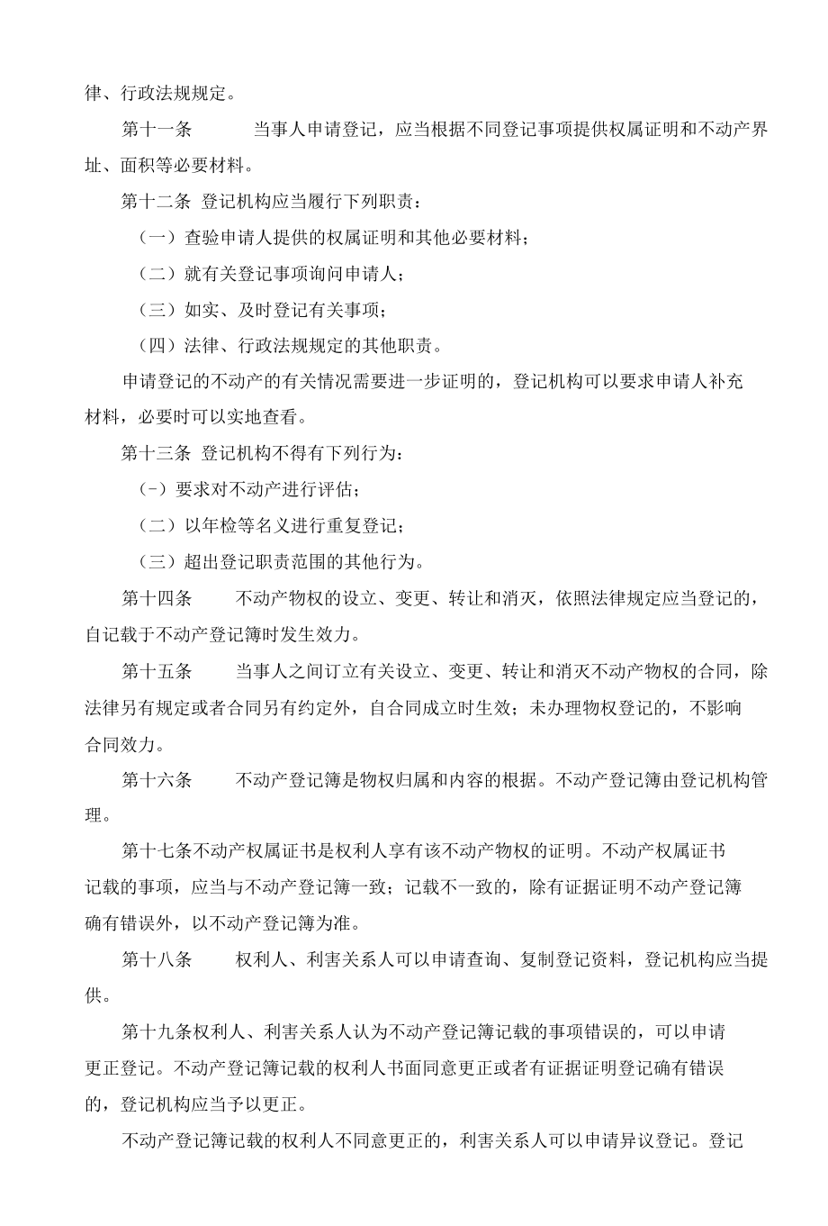 17中华人民共和国物权法.docx_第2页