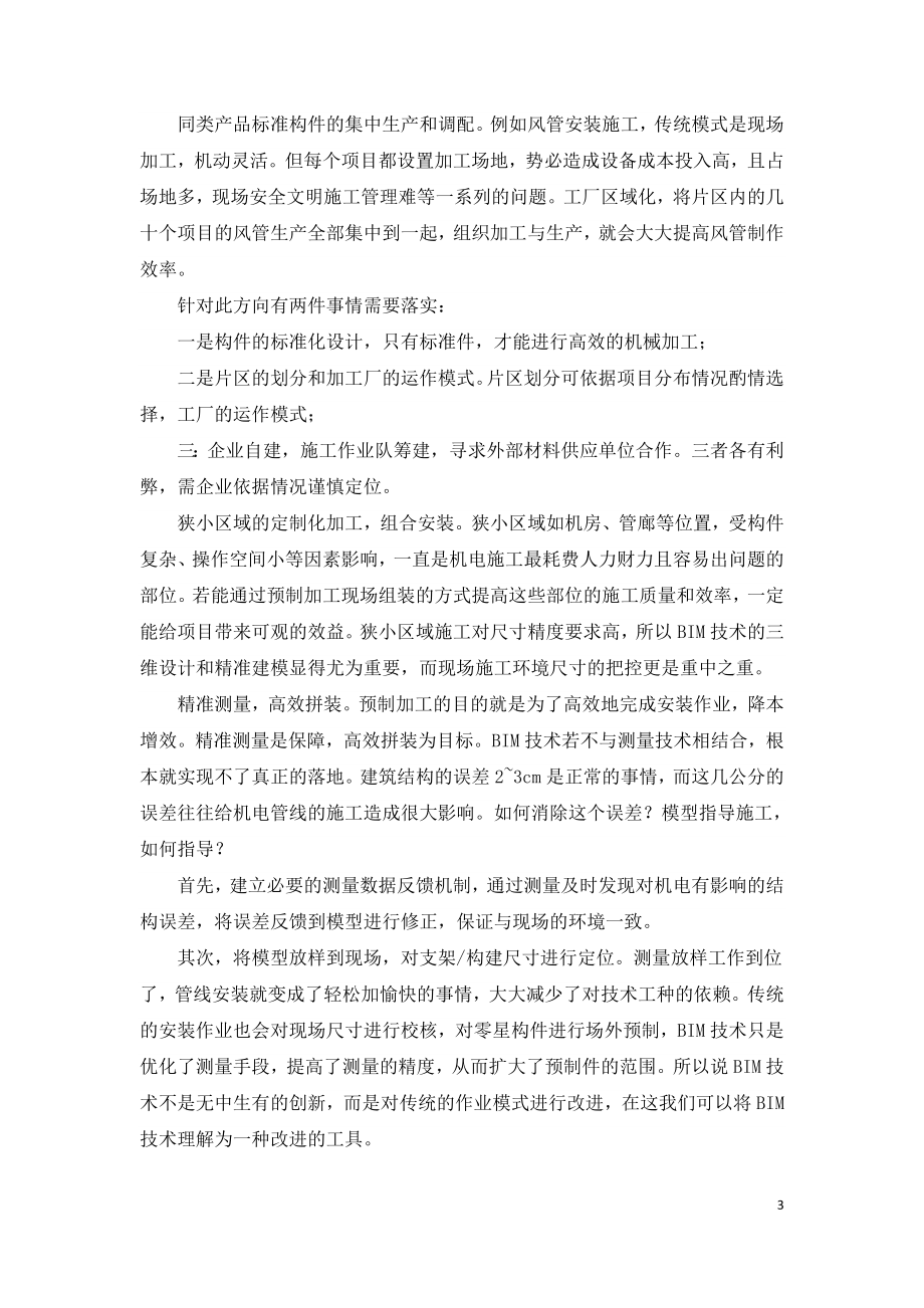 企业如何摆脱“纸上谈BIM”.doc_第3页