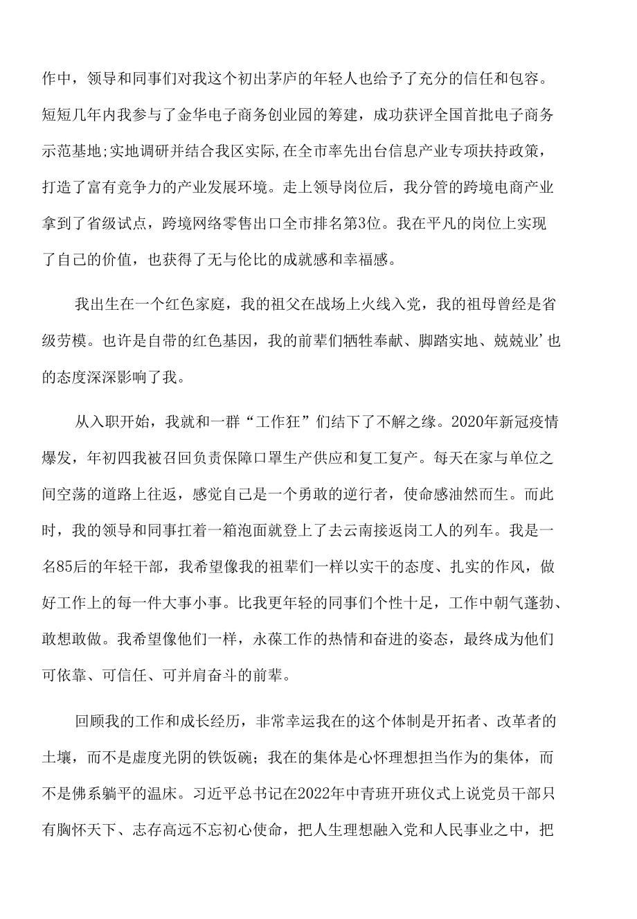 2022年年轻干部谈工作和成长发言材料（3篇）.docx_第3页