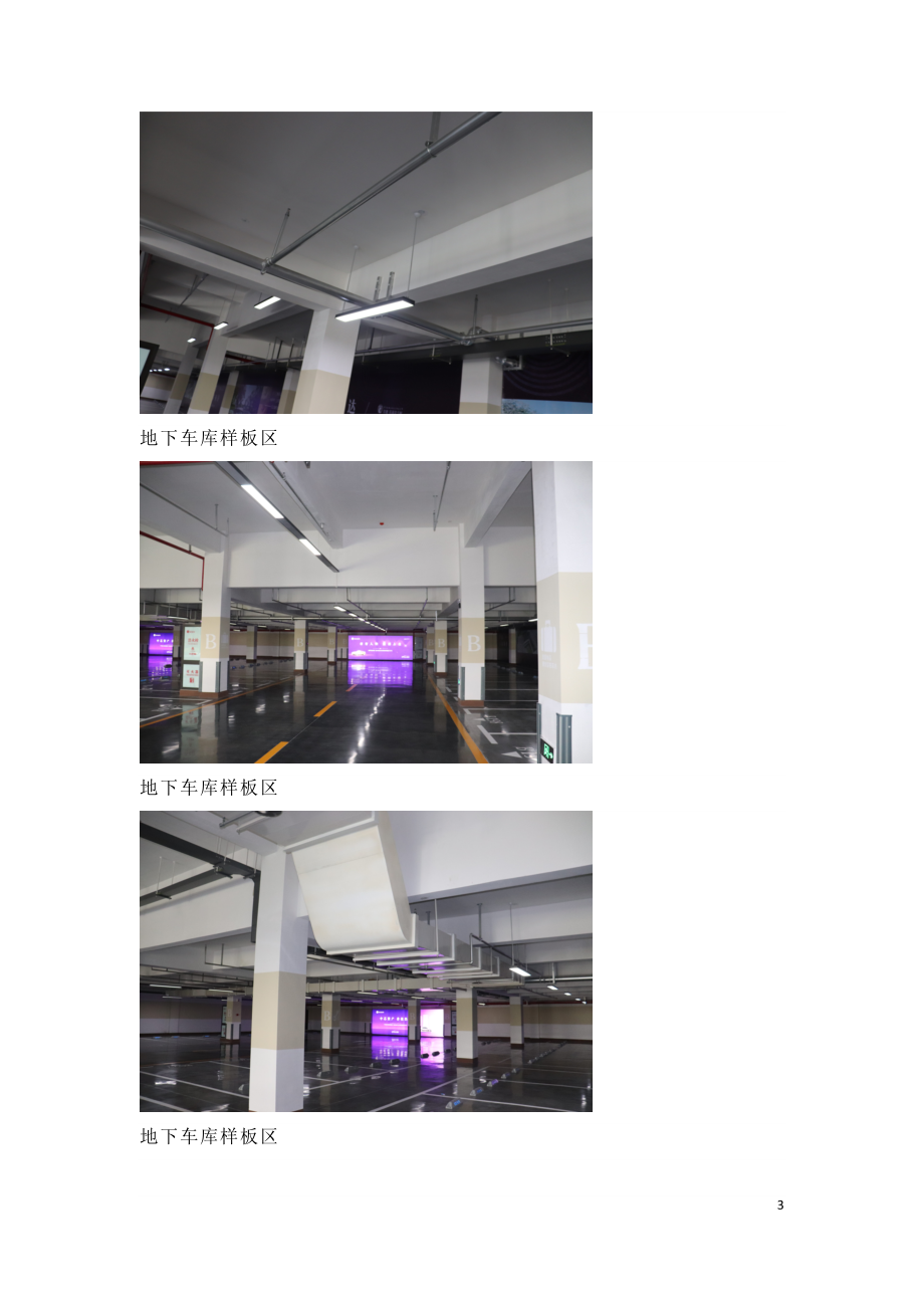 建筑标准施工的标杆工地实况.doc_第3页