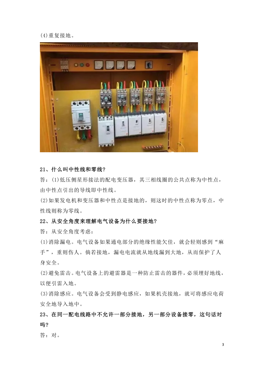 施工现场临时用电安全57条注意事项.doc_第3页