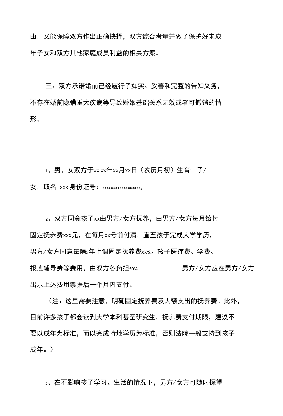 2021离婚协议书范本.docx_第2页