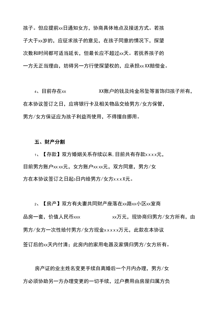 2021离婚协议书范本.docx_第3页