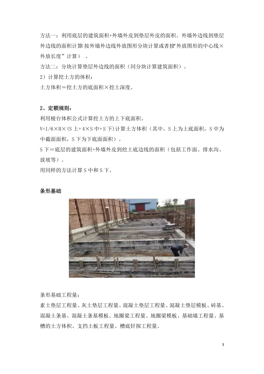 建设工程量快速计算方法.doc_第3页