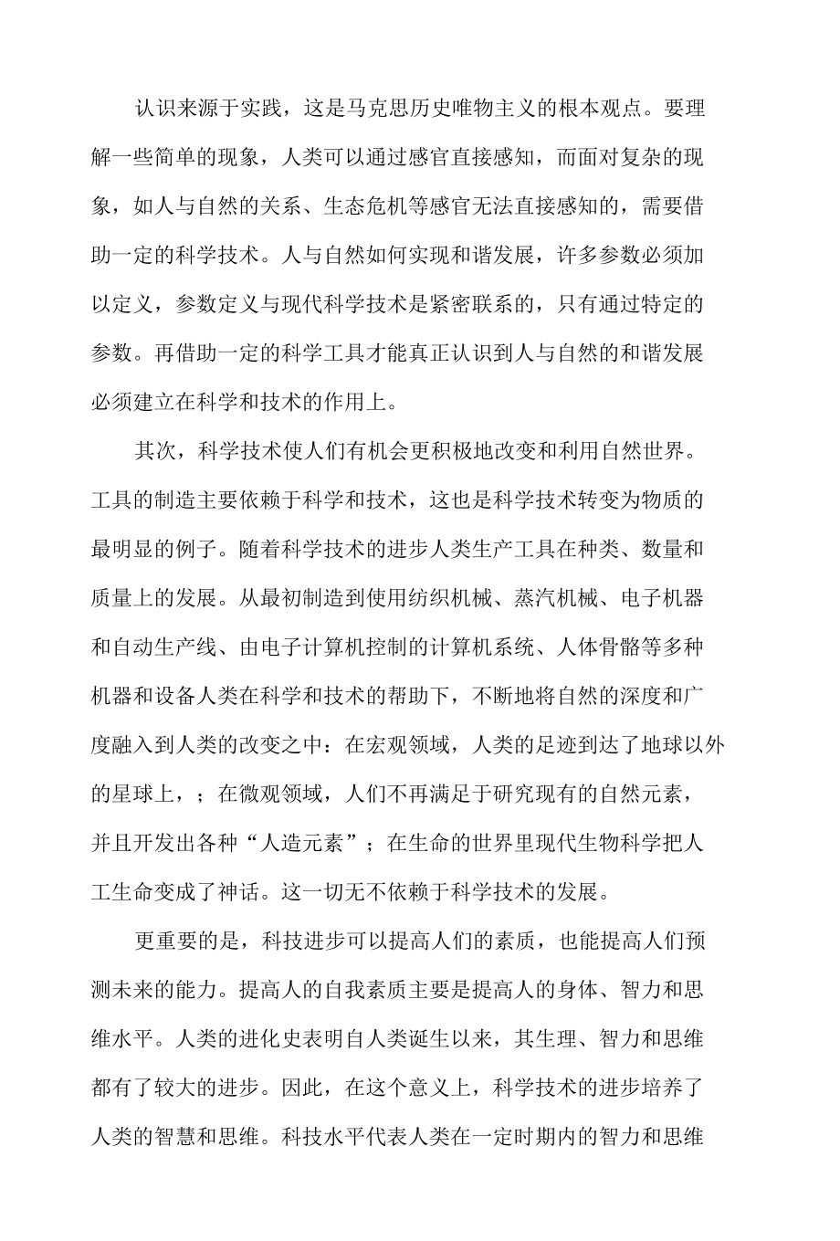 2022《当代人与自然关系浅析》学习报告.docx_第2页