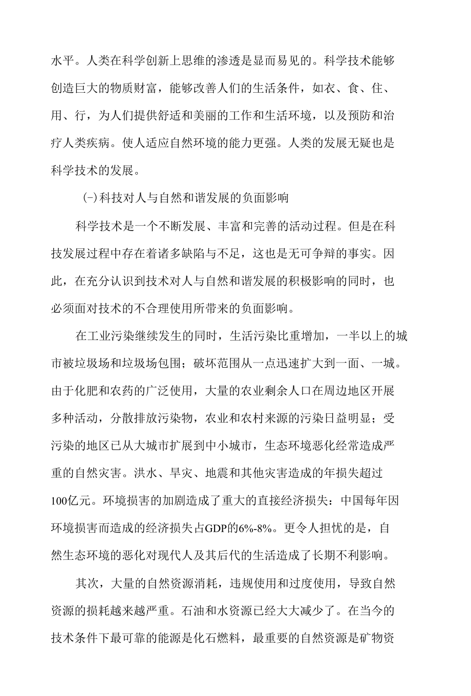 2022《当代人与自然关系浅析》学习报告.docx_第3页