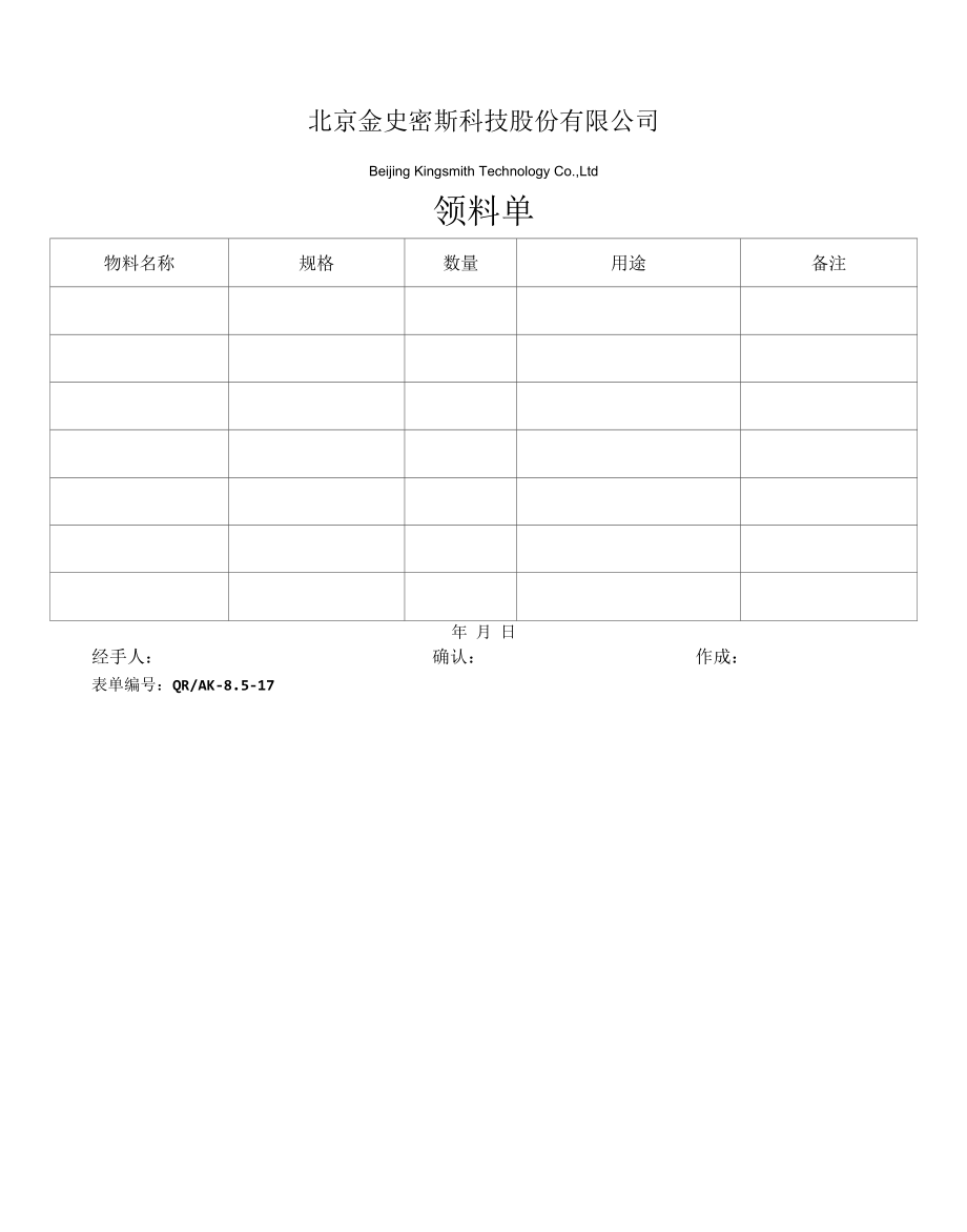 17领料单.docx_第1页