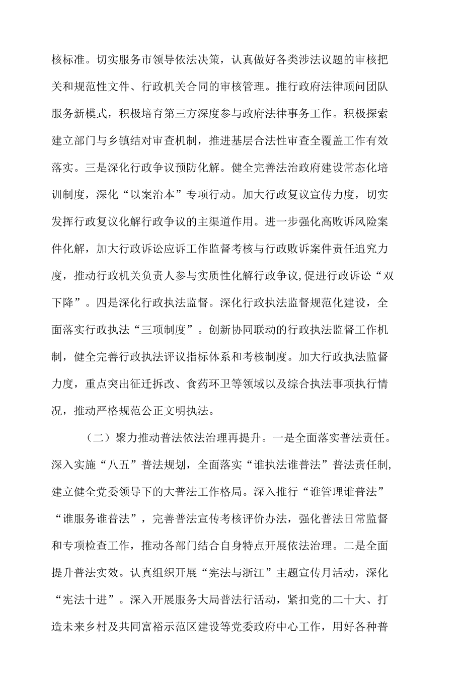 2022年法律事务工作思路5篇.docx_第2页